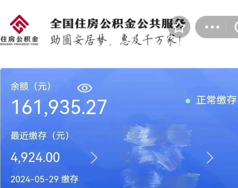 葫芦岛国管离职公积金代办（葫芦岛国管公积金 离职）